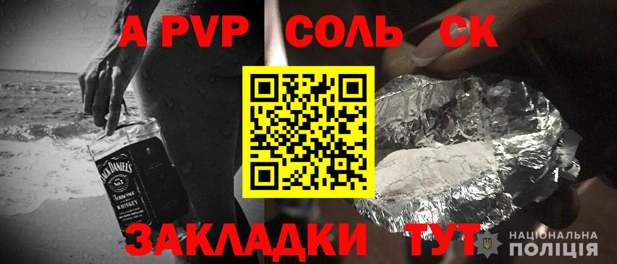 Ирбит  A-PVP  Вход с VPN  Альфа ПВП Соль  A-PVP СК КРИС  A PVP Соль 