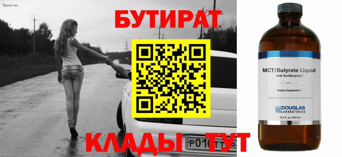 БУТИРАТ буратино Ирбит