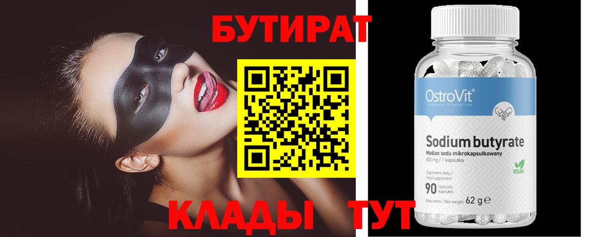 Ирбит  Бутират 1.4BDO  Вход с VPN 