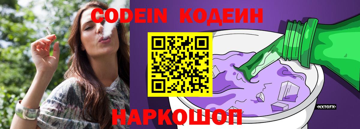 Ирбит  Codein напиток Lean (лин)  Кодеин Purple Drank  Вход с VPN 