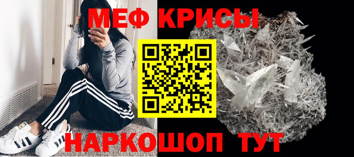 Мефедрон кристаллы Ирбит